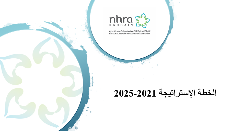 2021-2025 NHRA Strategy_Arabicn.PNG